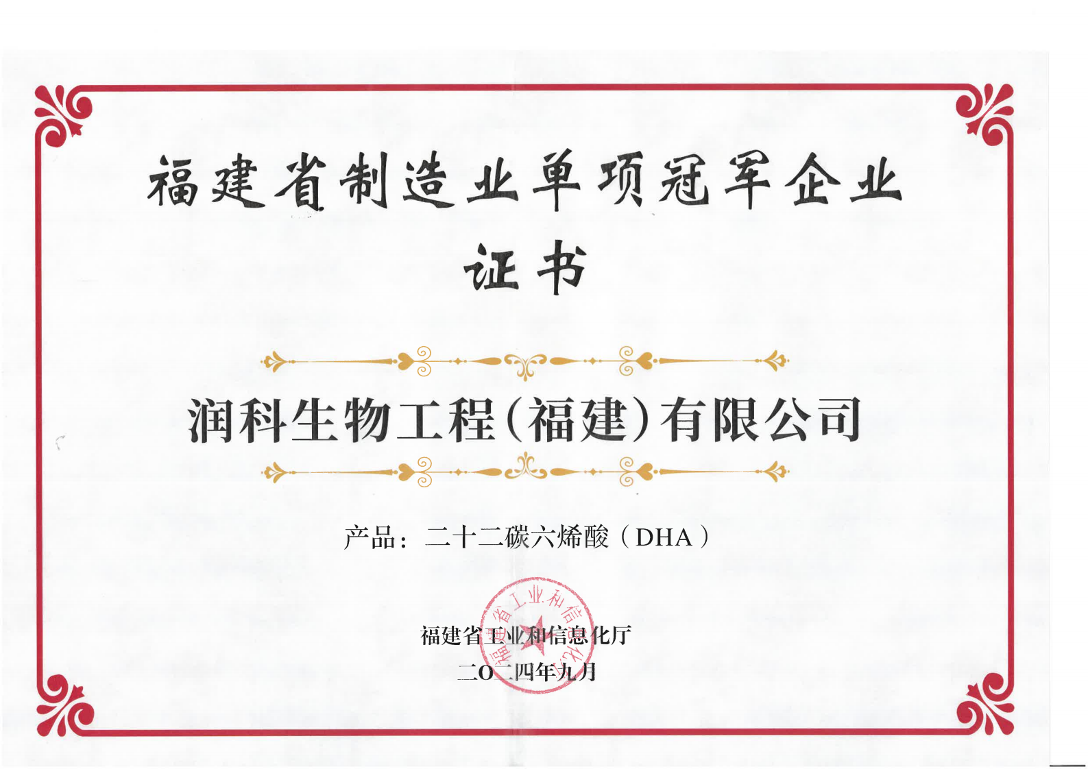 我司榮獲 “福建省制造業(yè)單項(xiàng)冠軍企業(yè)”證書