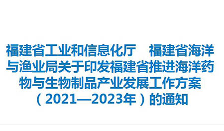 潤科生物被列入福建省推動海洋微藻DHA產(chǎn)業(yè)做大做優(yōu)的重點發(fā)展對象